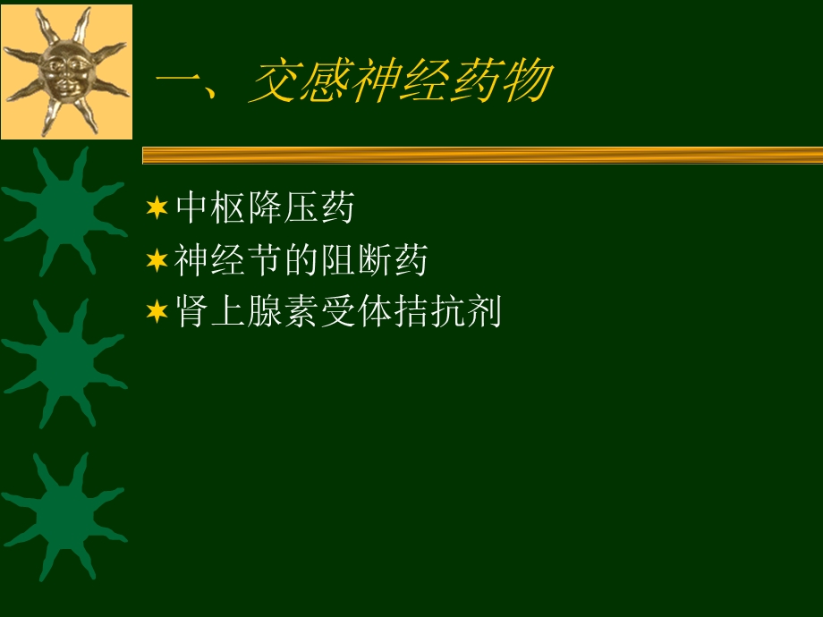 抗高血压药(尤).ppt_第3页