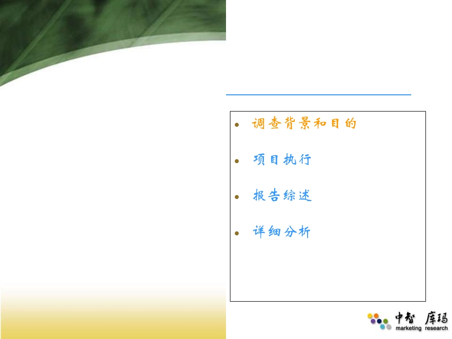 员工敬业度调研报告模板.ppt_第2页