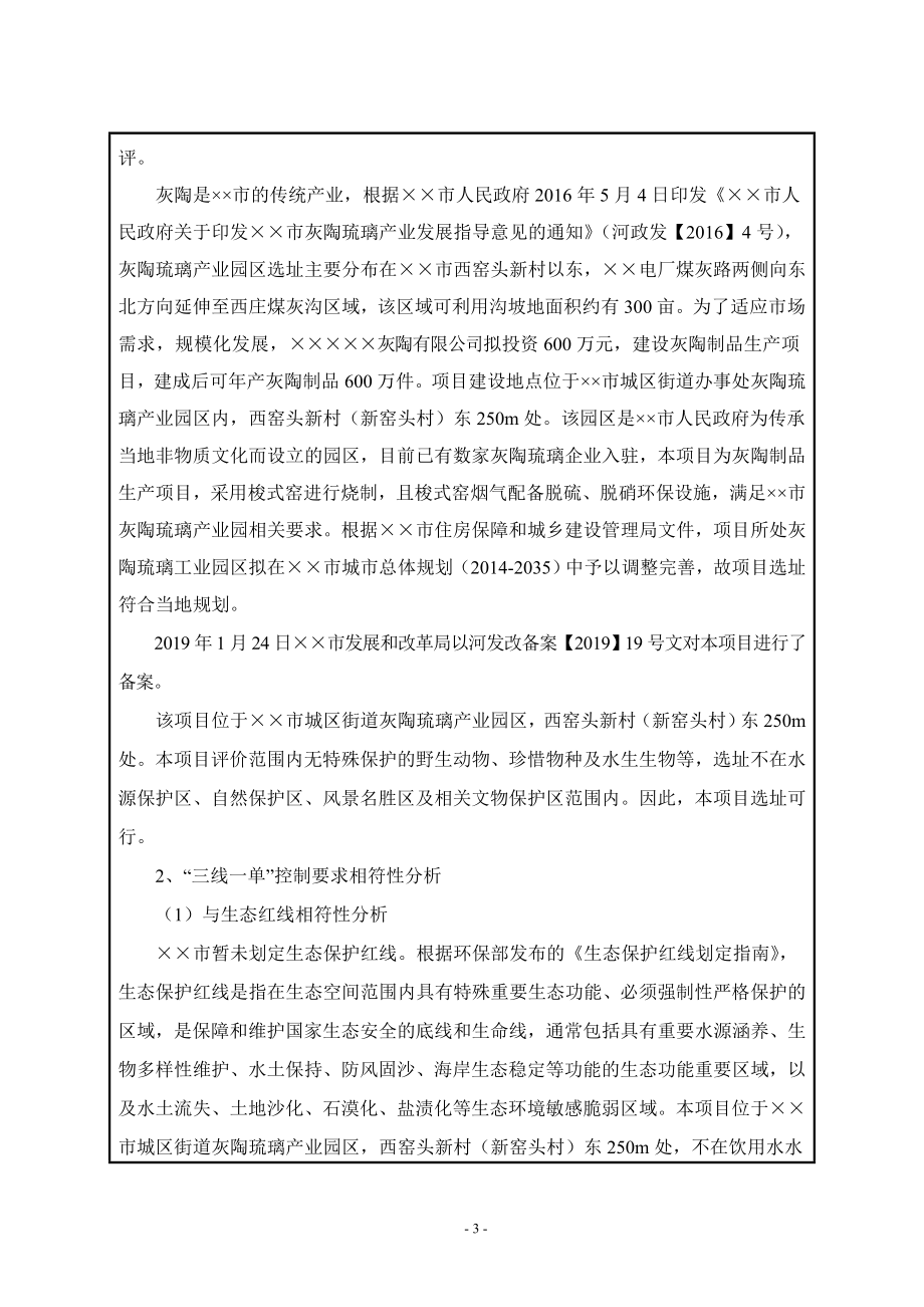 灰陶制品生产项目环境影响报告表.doc_第3页