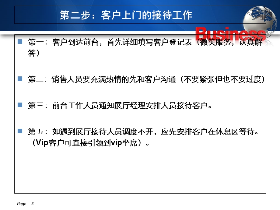 展厅部门接待流程及销售思路及异议处理总结.ppt_第3页