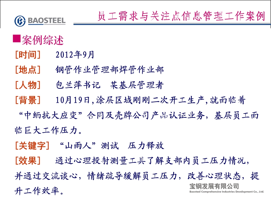 员工需求与关注点信息管理工作案例.ppt_第2页