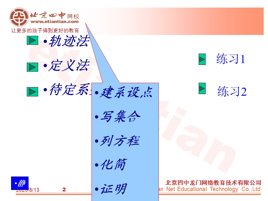 求圆锥曲线方程的常用方法.ppt_第2页