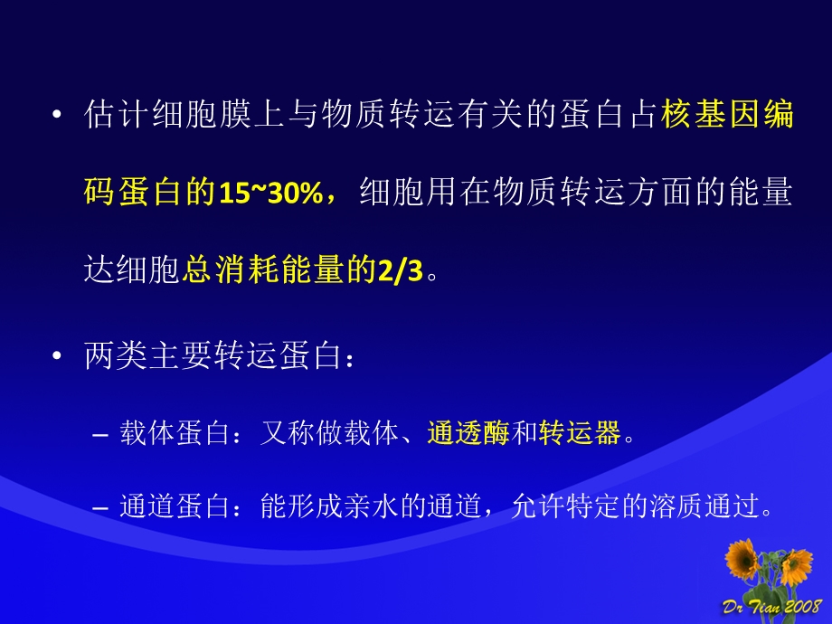 第五部分跨膜运输教学课件.ppt_第3页