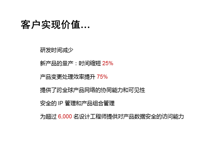 命周期管理的价值体现.ppt_第2页