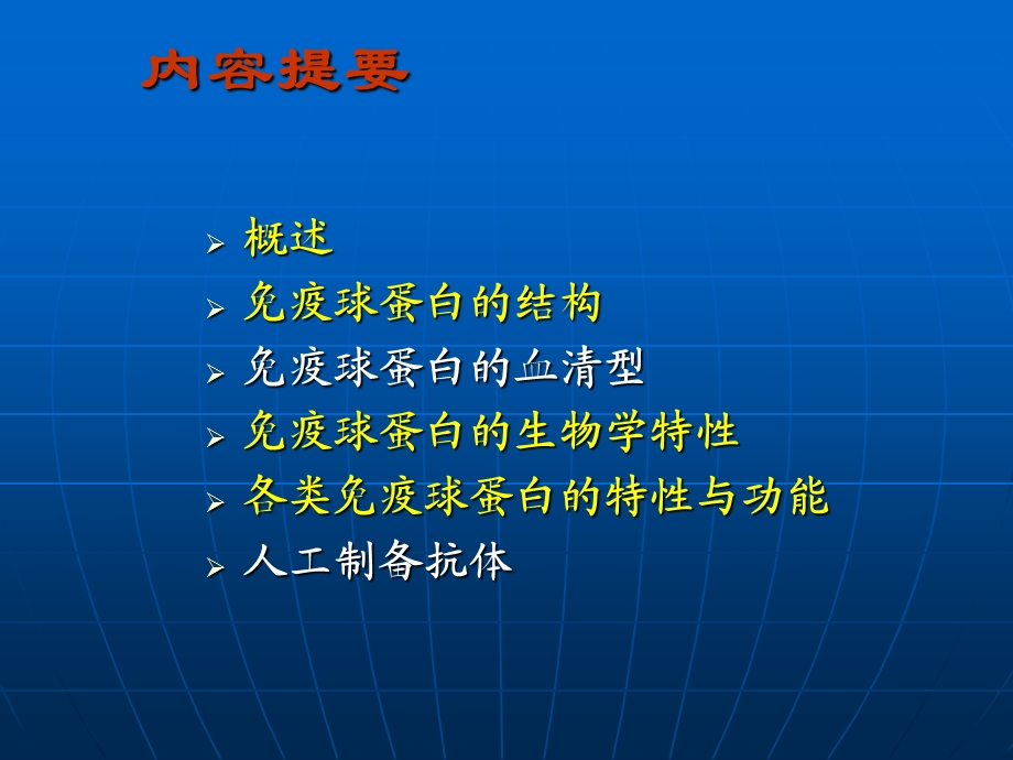 医学免疫学-免疫球蛋白.ppt_第2页