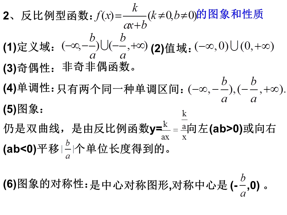 常见分式函数的研究.ppt_第3页