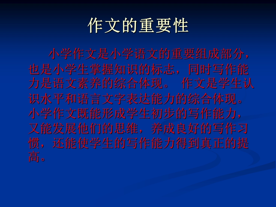 小学三年级作文入门.ppt_第2页