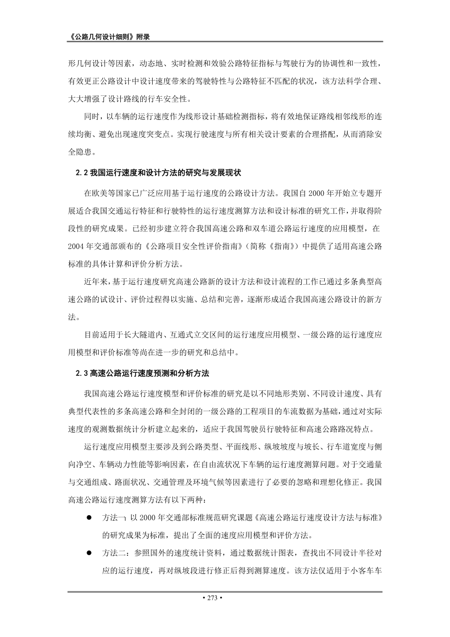 公路路线运行速度设计方法附录四(n).doc_第2页