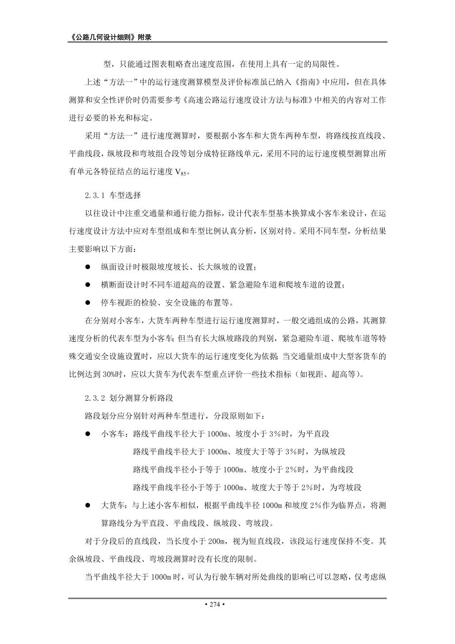 公路路线运行速度设计方法附录四(n).doc_第3页