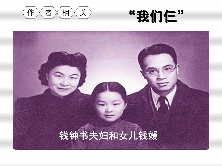 原名杨季康生于9年江苏无锡人作家文学翻译家.ppt_第3页