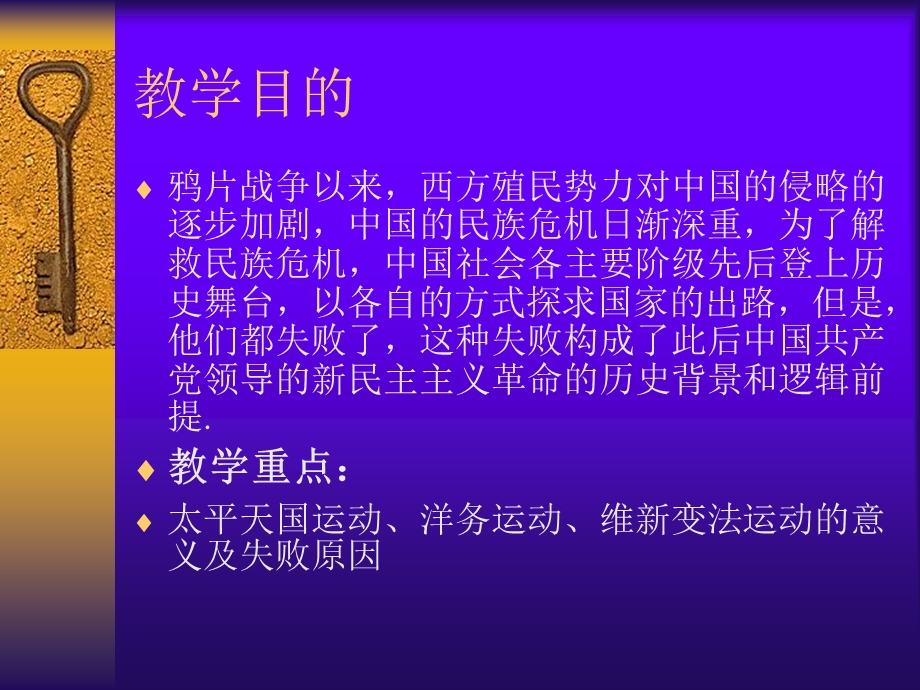 对国家出路的早期探索.ppt_第2页