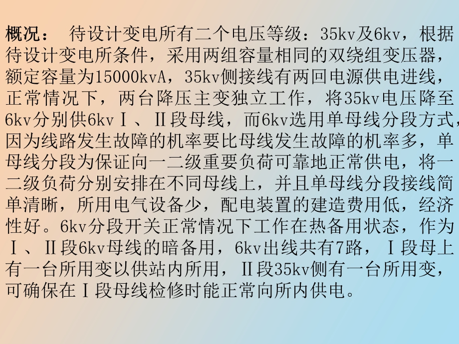 小型变电所母联、保护和控制.ppt_第2页