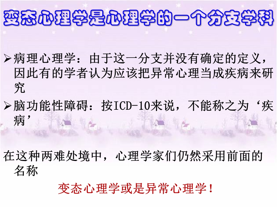 变态心理学与健康心理学.ppt_第3页