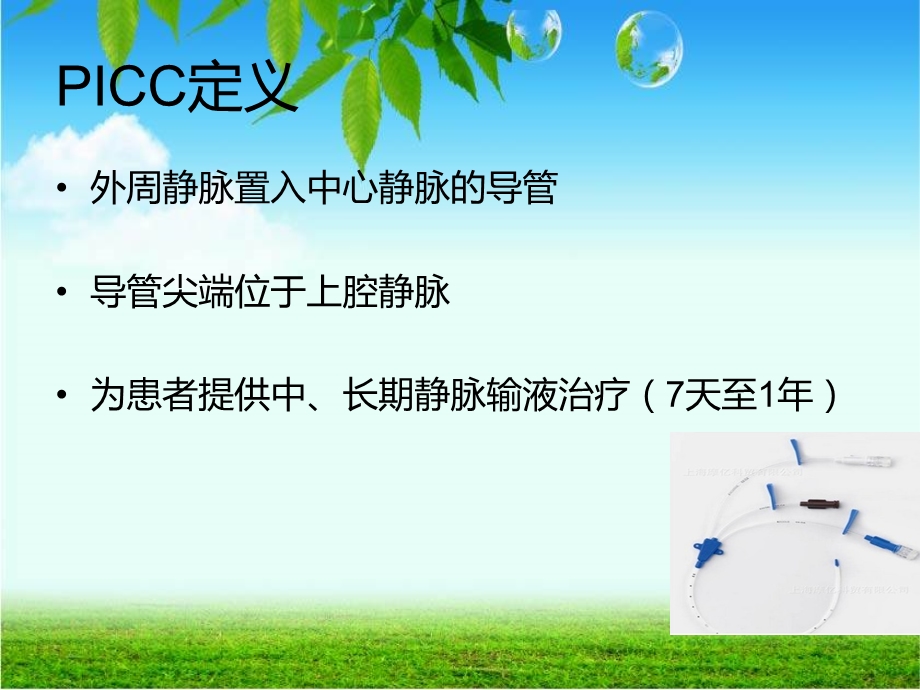 PICC维护及常见并发症2.ppt_第3页