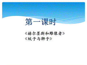 寓言四则鹏有所持.ppt