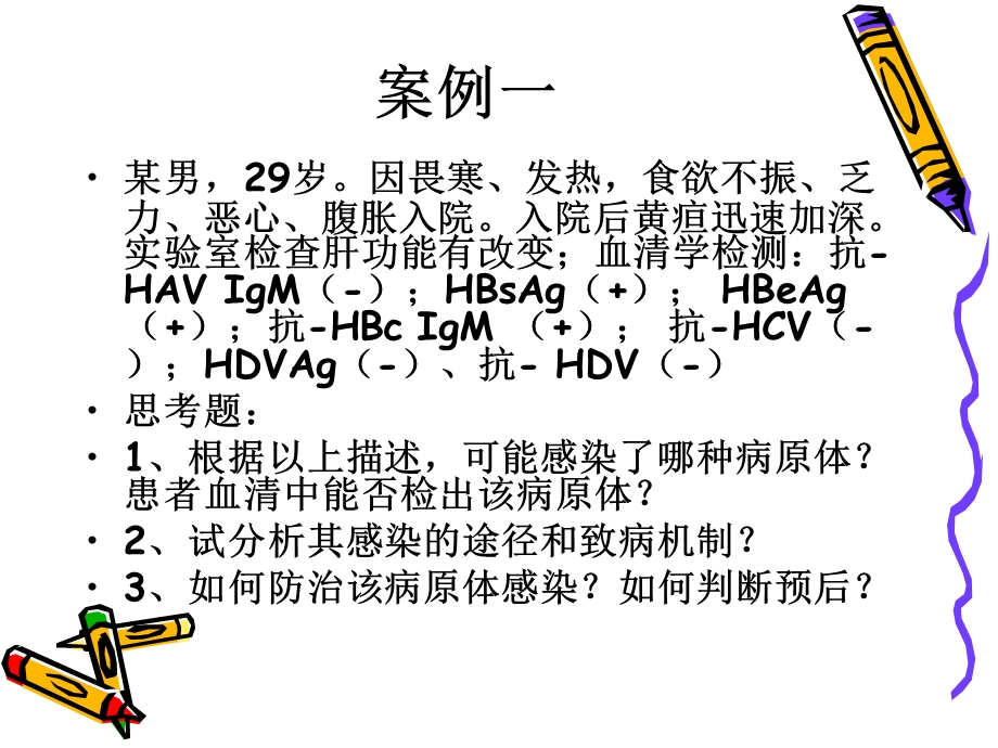 病例讨论一.ppt_第3页