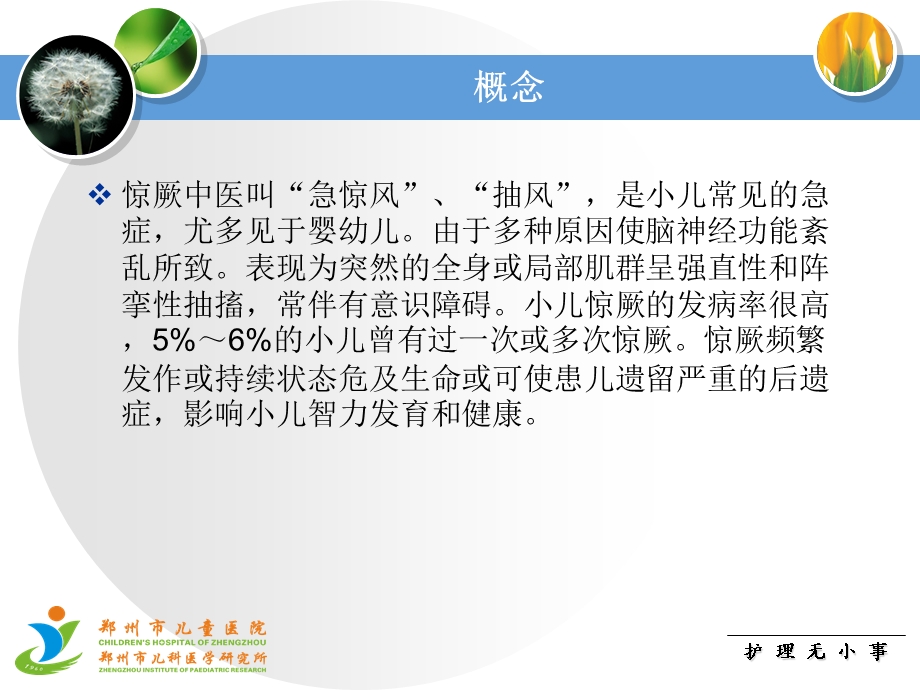 小儿惊厥的急救与护理ppt.ppt_第3页