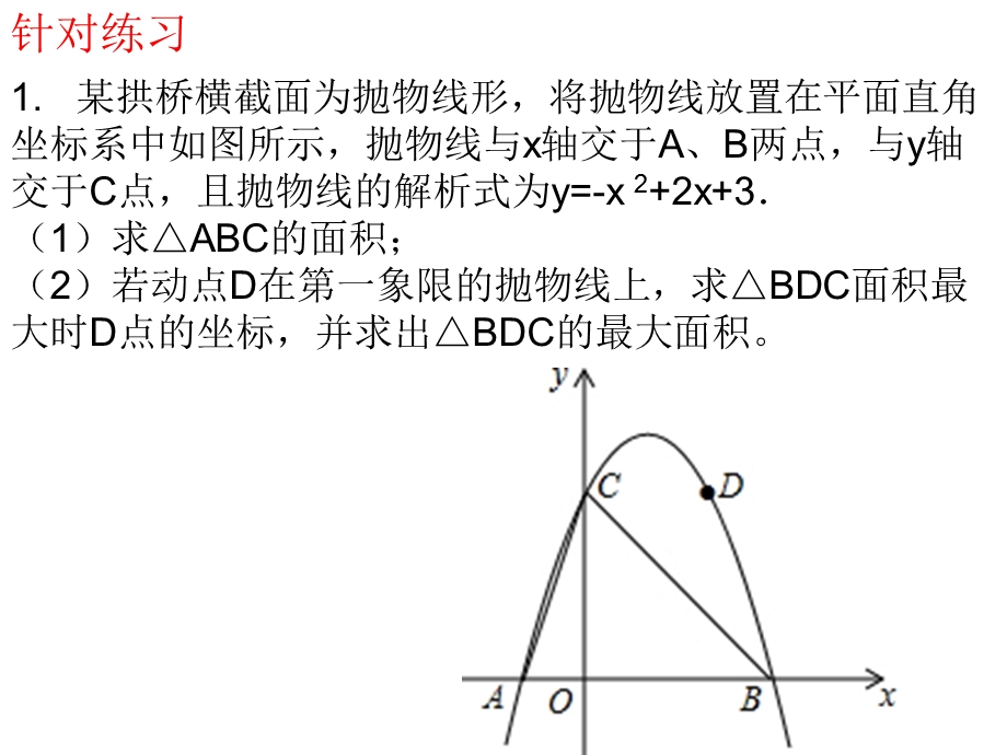 二次函数九种类型.ppt_第2页