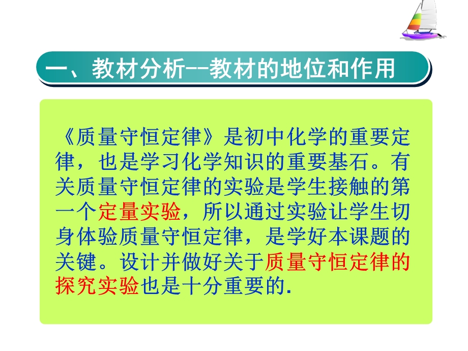 对验证质量守恒定律的实验改进说课稿.ppt_第3页