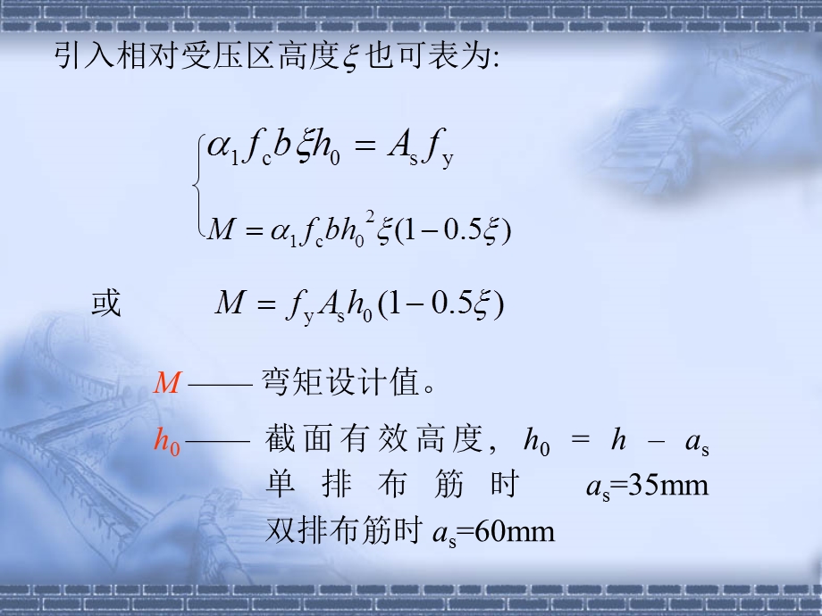 单筋矩形截面受弯构件正截面承载力计算.ppt_第2页