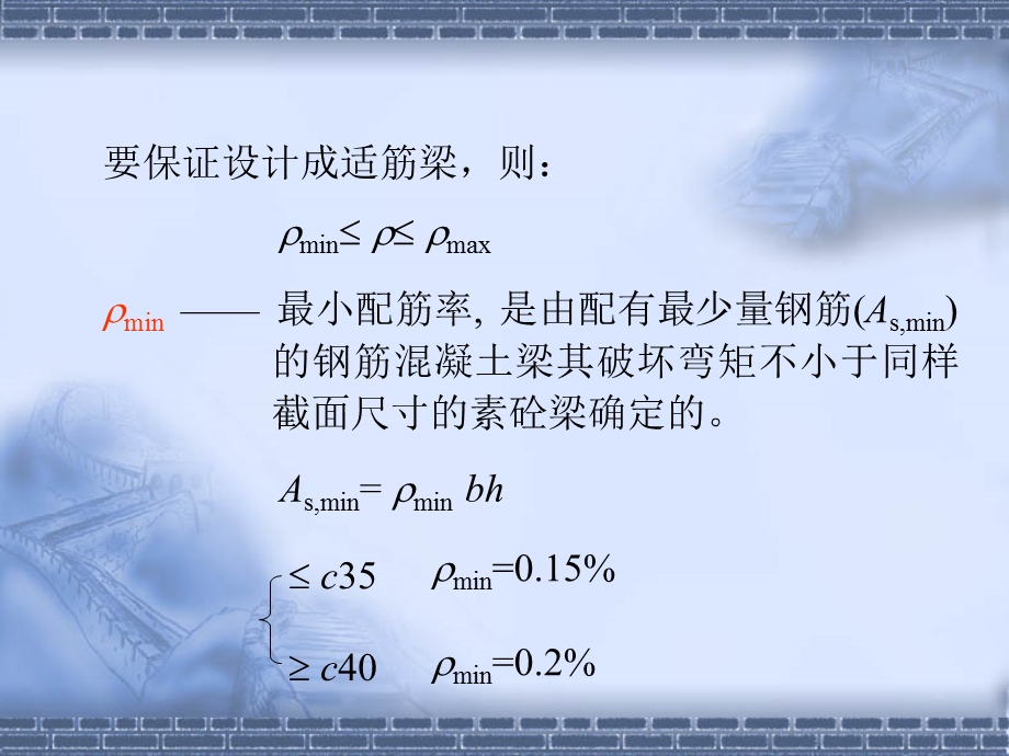 单筋矩形截面受弯构件正截面承载力计算.ppt_第3页