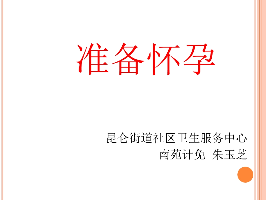 备孕健康教育知识课件.ppt_第1页