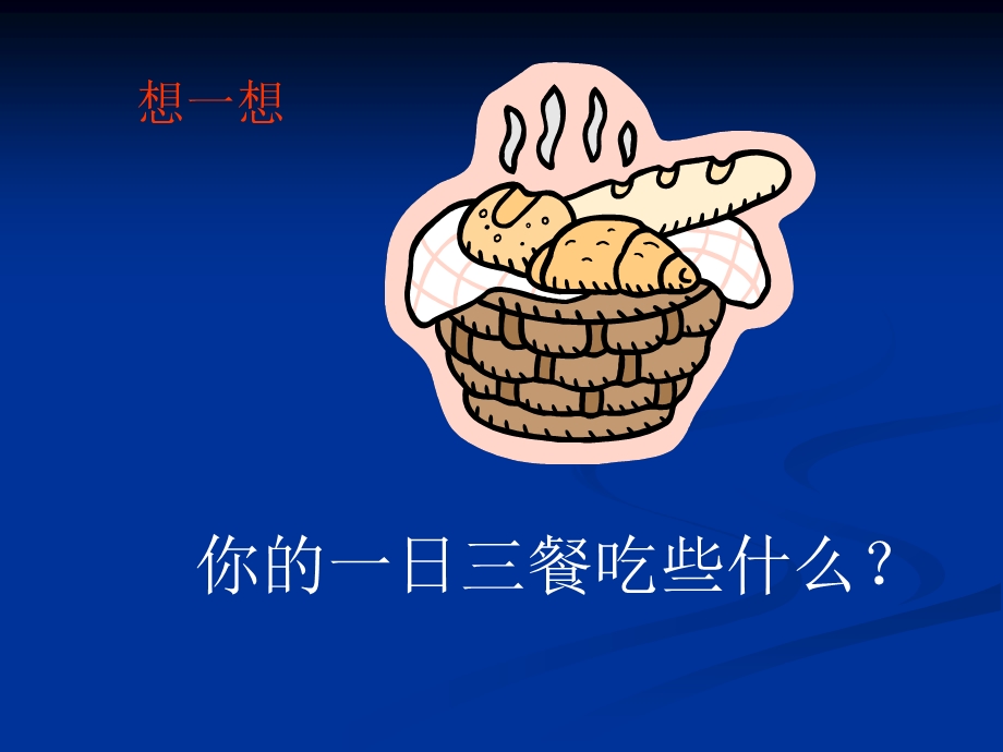 细胞的生活PPT课件.ppt_第3页