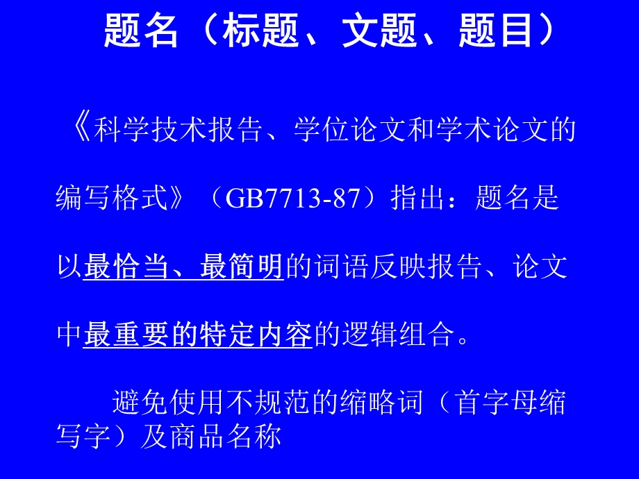 医学论文的有关规范要求.ppt_第2页