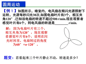 圆周运动的临.ppt