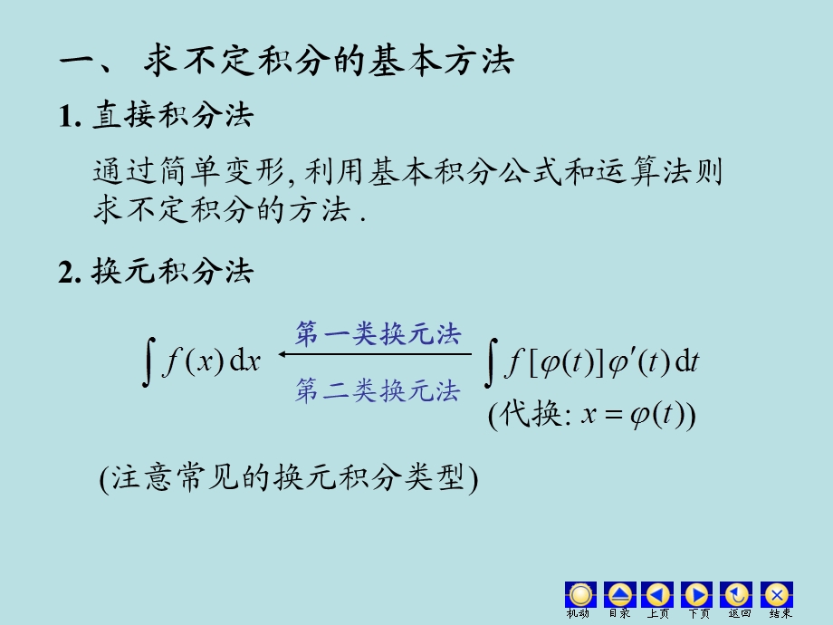 大学定积分期末复习经典题库.ppt_第3页