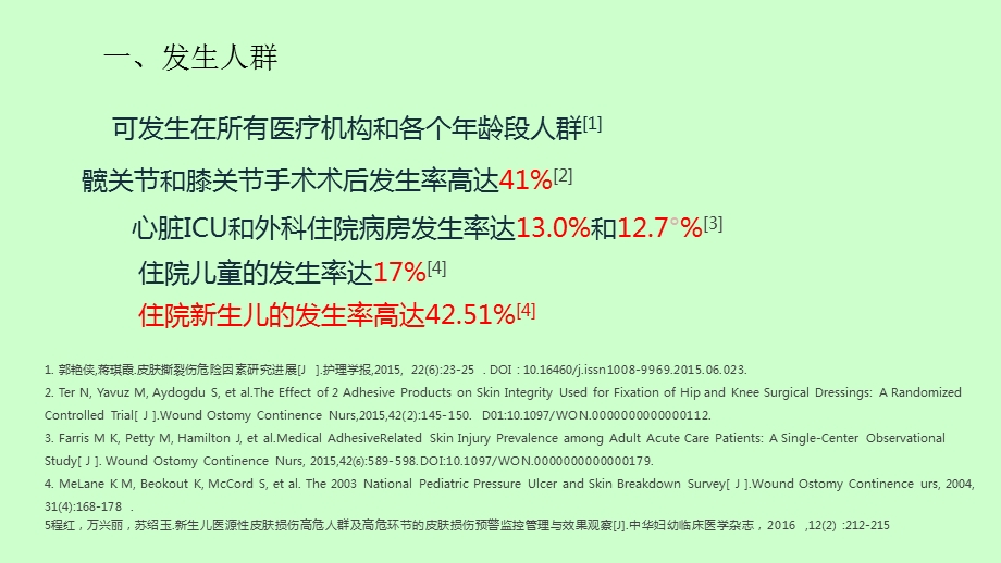 医源性皮肤损伤.ppt_第2页