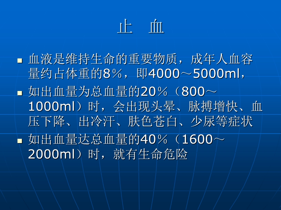 现场外伤急救技()术.ppt_第3页