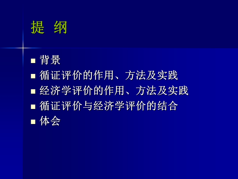 医用耗材定价中循证评价及经济学评价作.ppt_第2页