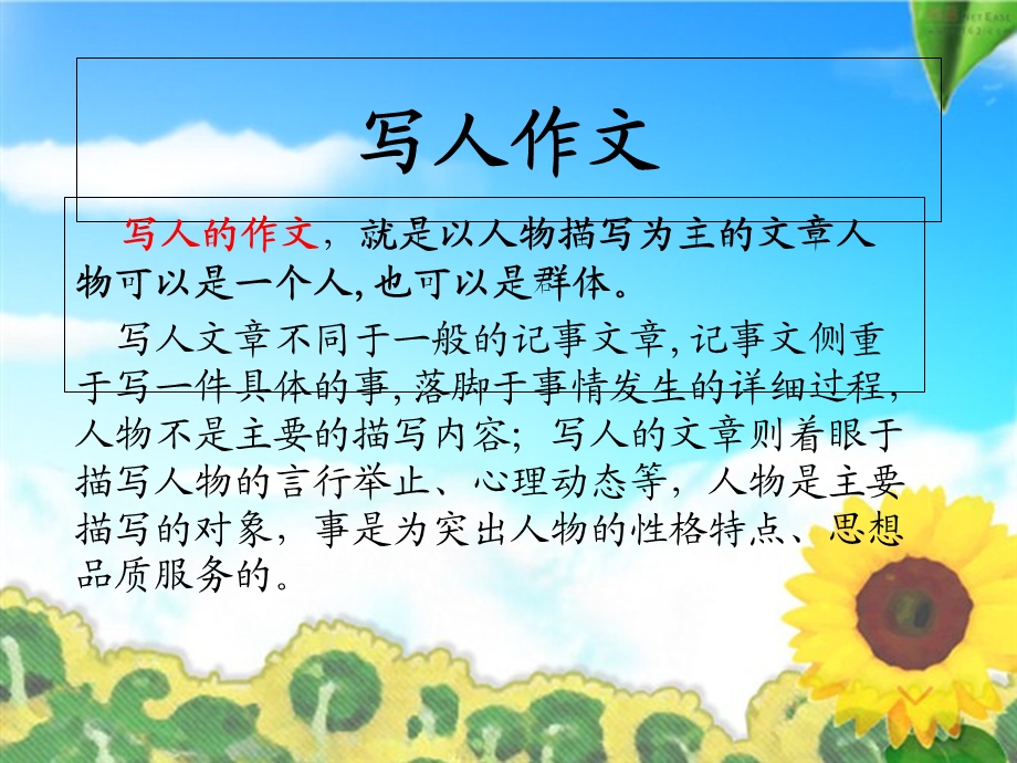 小学生写人作文和范文.ppt_第1页