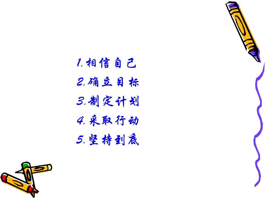 冲刺期末主题班会课件.ppt_第2页