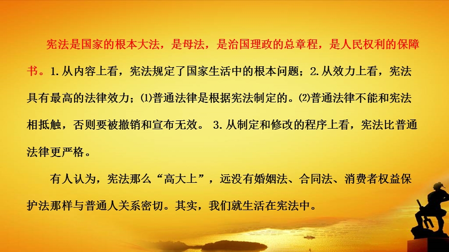 学习宪法主题教育PPt.ppt_第2页