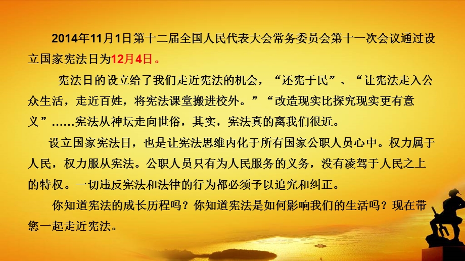 学习宪法主题教育PPt.ppt_第3页