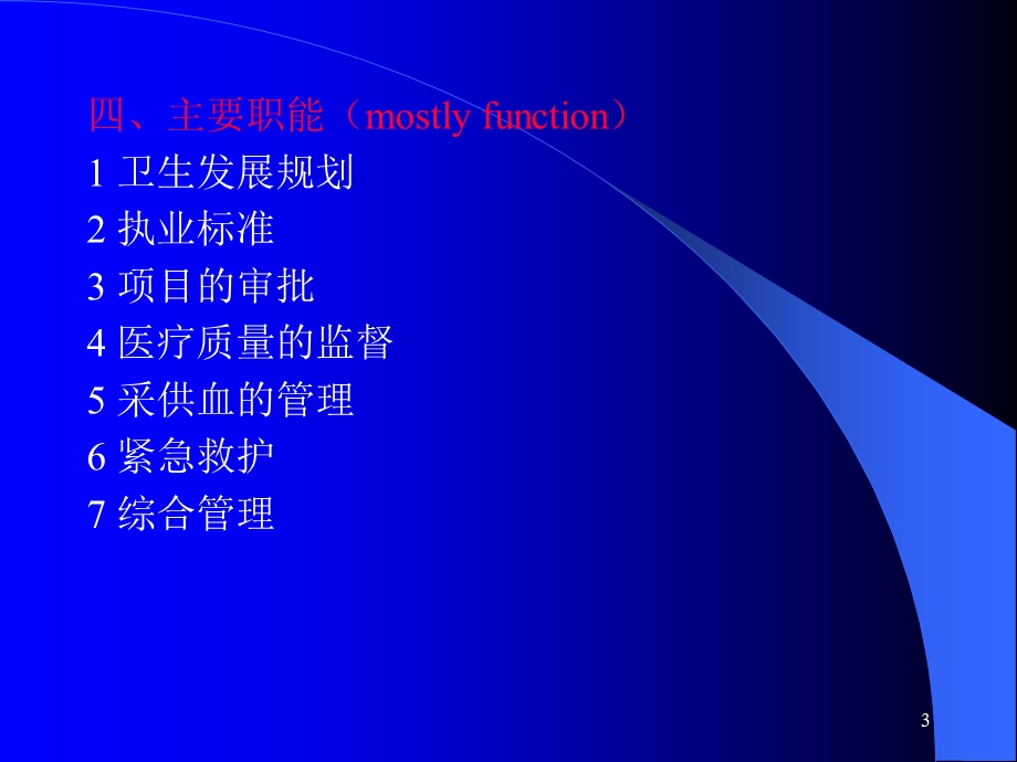 医疗行政管理.ppt_第3页