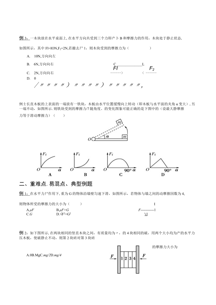 第二章相互作用第1单元力重力和弹力摩擦力.docx_第3页