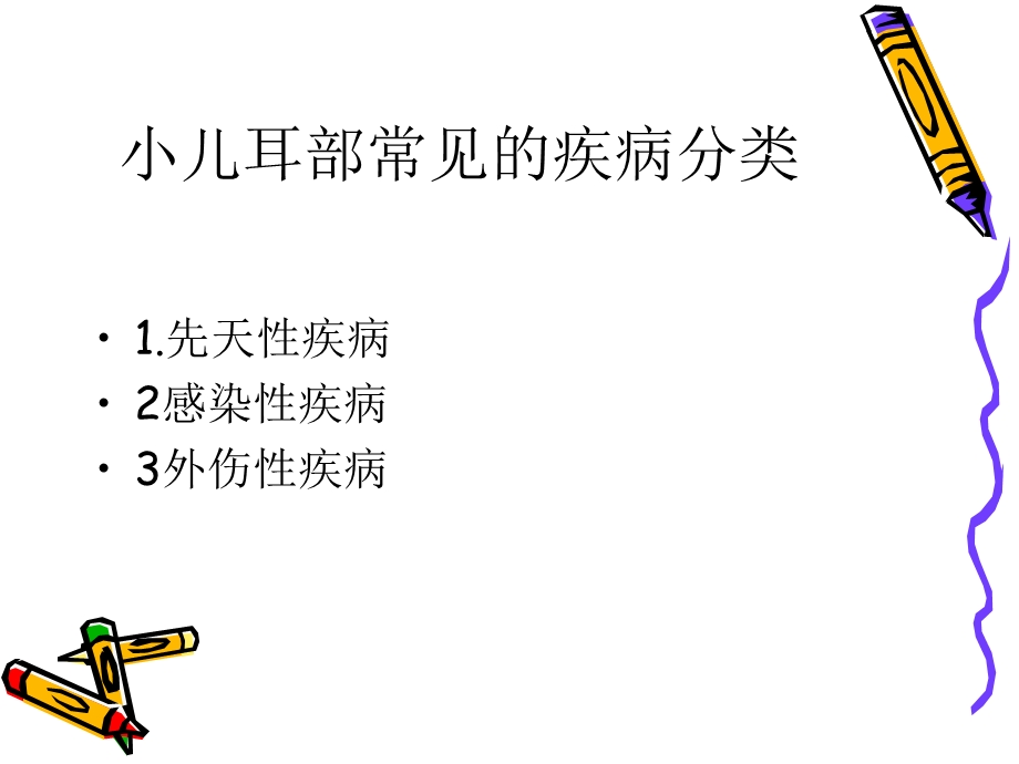 小儿耳科常见病诊治剖析.ppt_第3页