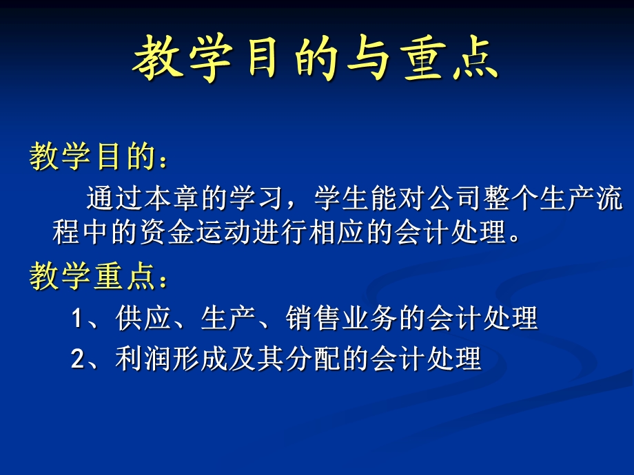 会计循环-经济业务、账务处理.ppt_第3页