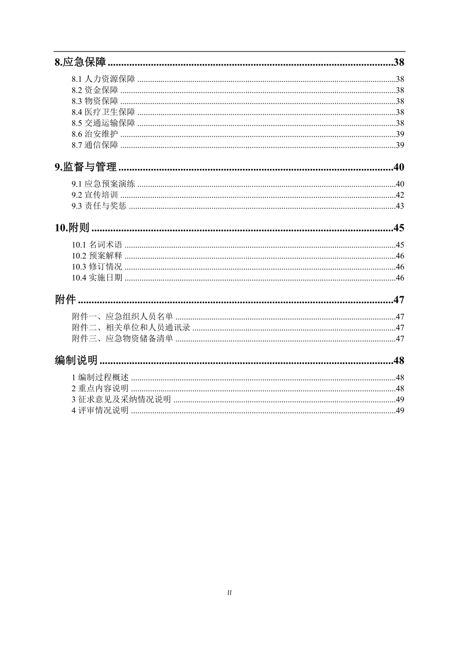 照明科技公司突发环境事件应急预案.doc_第3页