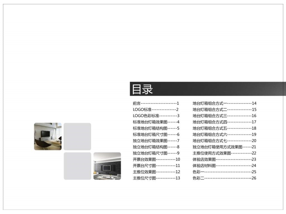 小天鹅家电展台设计端执行手册.ppt_第2页