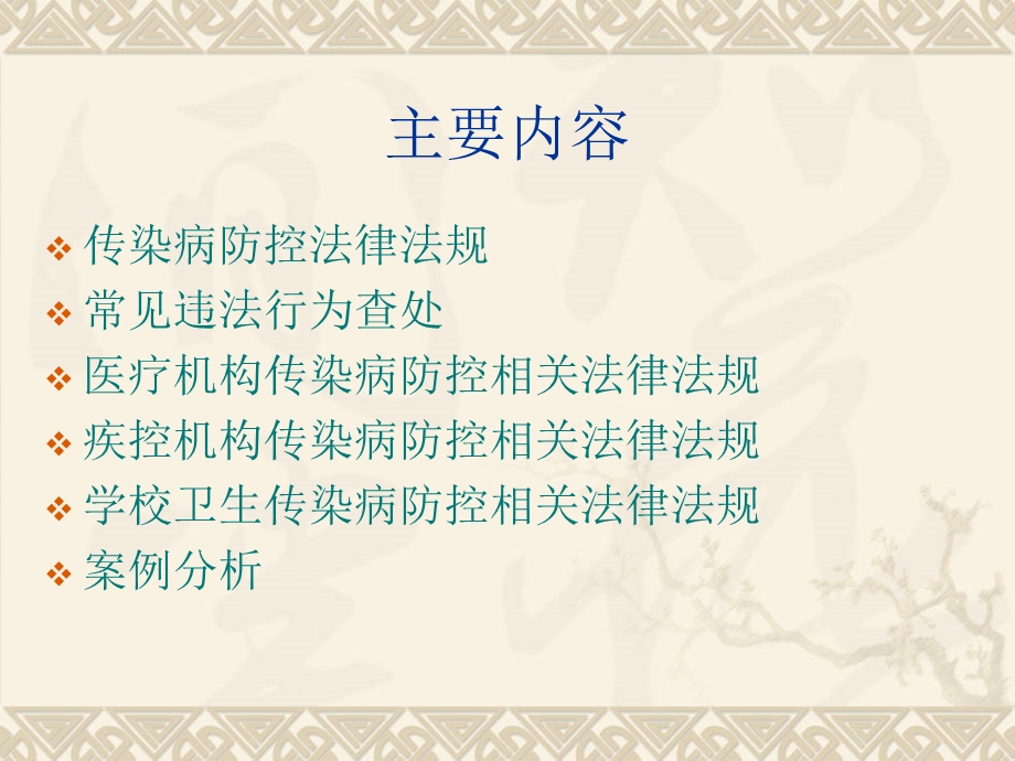 传染病法律法规及案例介绍(季婕).ppt_第2页