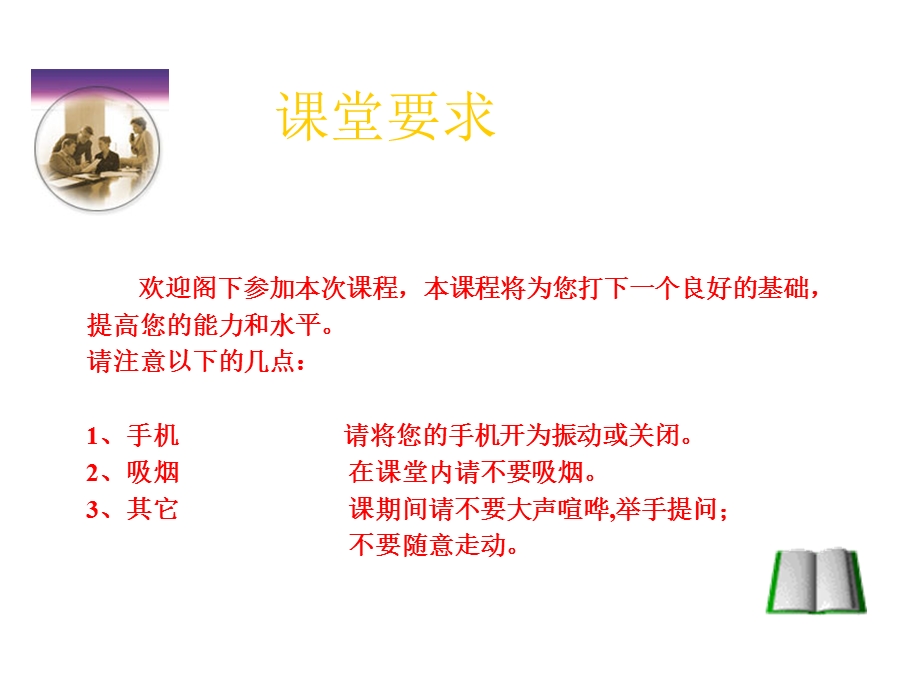 小企业日常管理培训.ppt_第2页