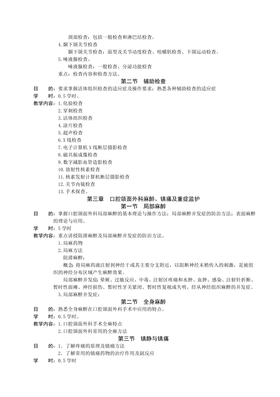 口腔颌面外科学教学大纲.doc_第2页