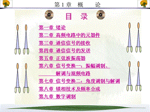 射频通信原理第1章.ppt