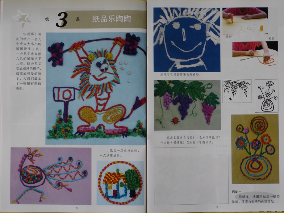 小学美术课件纸品乐陶陶.ppt_第2页