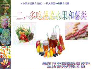 多吃蔬菜水果和薯类.ppt