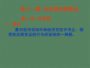 印花税和契税.ppt